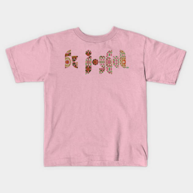 Be Joyful by Kumikoo Kids T-Shirt by Kumikoo